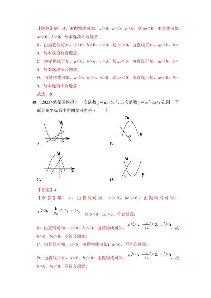 专题06二次函数y=ax2+bx+c的图象和性质（七大类型）（题型专练）（教师版）_人教版数学九年级上册_版本二_九年级数学上册（人教版）_知识解读与题型专练-V14_2024版