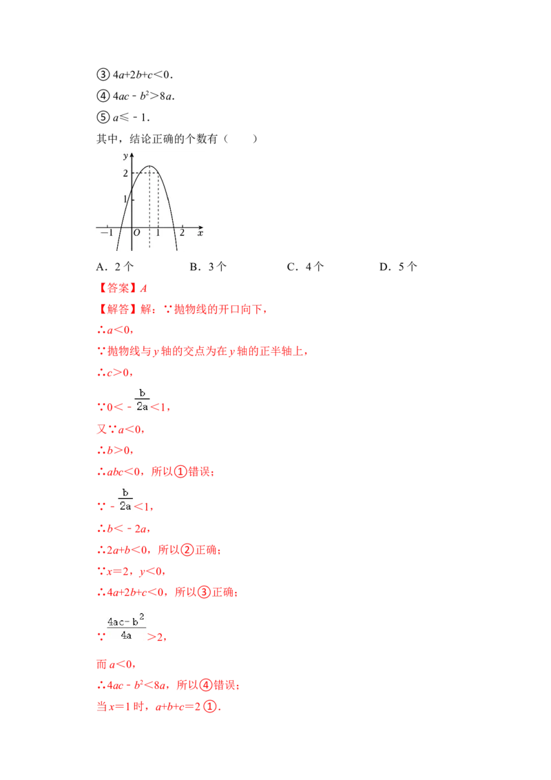 专题06二次函数y=ax2+bx+c的图象和性质（七大类型）（题型专练）（教师版）_人教版数学九年级上册_版本二_九年级数学上册（人教版）_知识解读与题型专练-V14_2024版