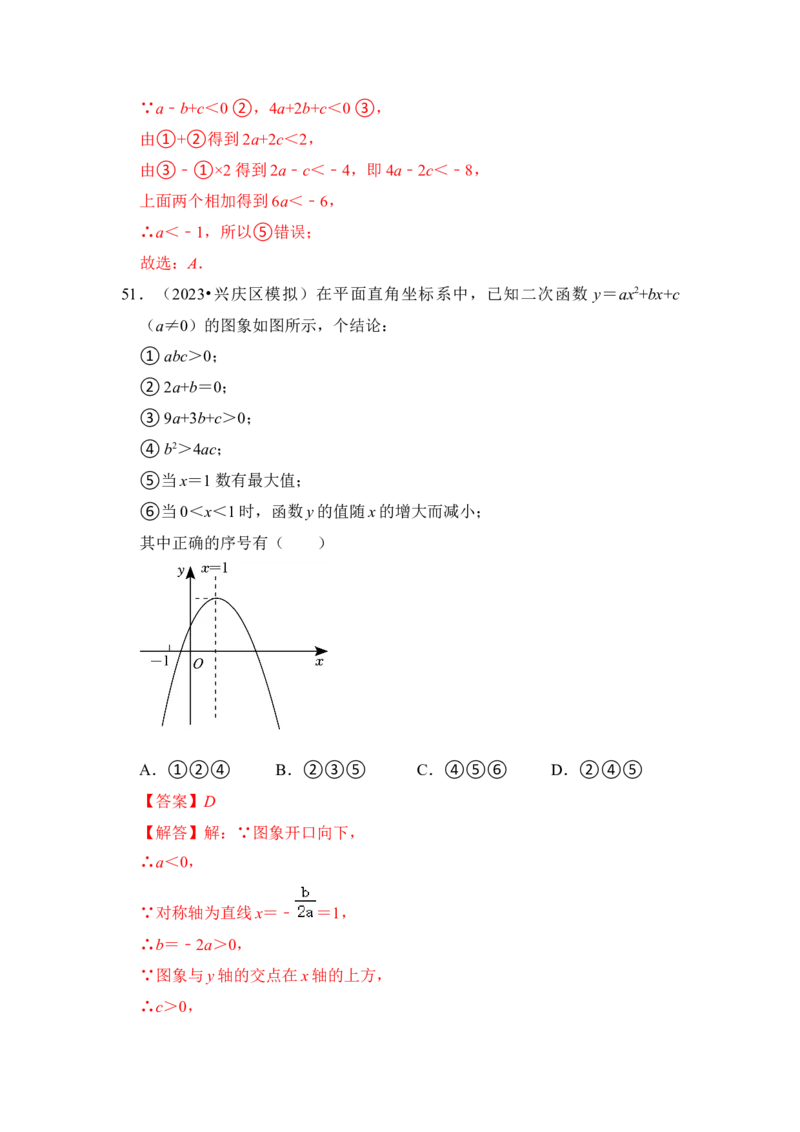 专题06二次函数y=ax2+bx+c的图象和性质（七大类型）（题型专练）（教师版）_人教版数学九年级上册_版本二_九年级数学上册（人教版）_知识解读与题型专练-V14_2024版