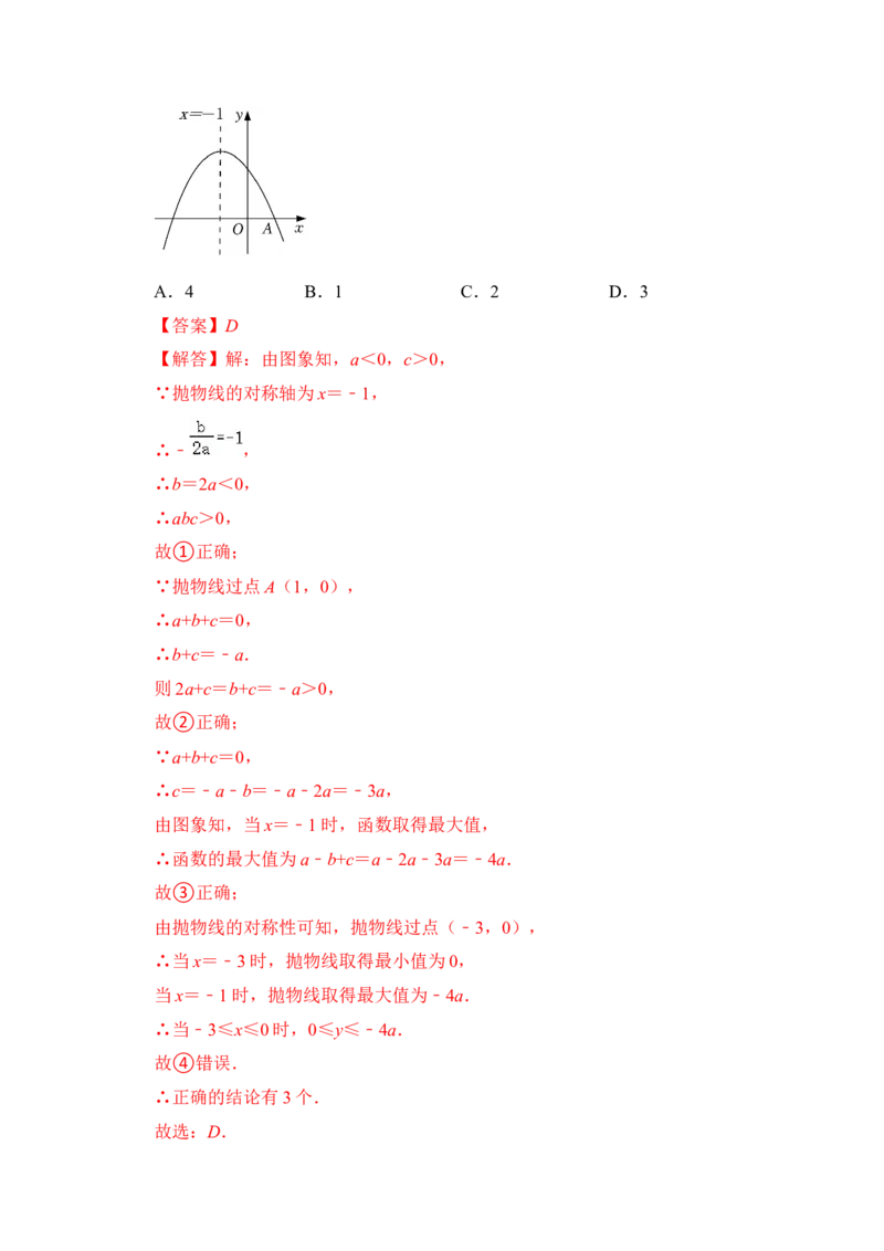 专题06二次函数y=ax2+bx+c的图象和性质（七大类型）（题型专练）（教师版）_人教版数学九年级上册_版本二_九年级数学上册（人教版）_知识解读与题型专练-V14_2024版