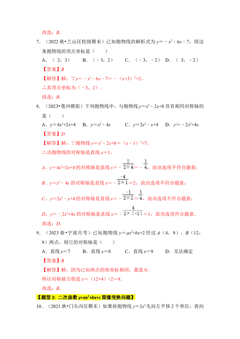 专题06二次函数y=ax2+bx+c的图象和性质（七大类型）（题型专练）（教师版）_人教版数学九年级上册_版本二_九年级数学上册（人教版）_知识解读与题型专练-V14_2024版