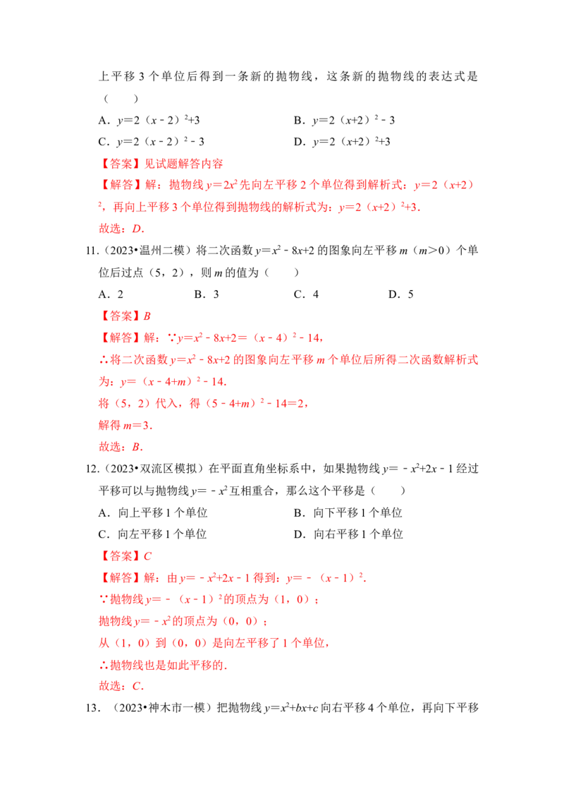 专题06二次函数y=ax2+bx+c的图象和性质（七大类型）（题型专练）（教师版）_人教版数学九年级上册_版本二_九年级数学上册（人教版）_知识解读与题型专练-V14_2024版
