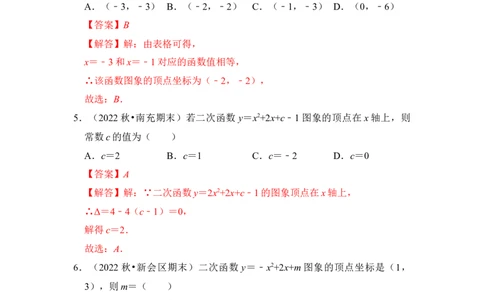 专题06二次函数y=ax2+bx+c的图象和性质（七大类型）（题型专练）（教师版）_人教版数学九年级上册_版本二_九年级数学上册（人教版）_知识解读与题型专练-V14_2024版
