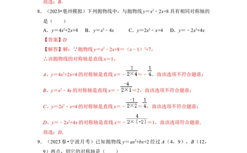 专题06二次函数y=ax2+bx+c的图象和性质（七大类型）（题型专练）（教师版）_人教版数学九年级上册_版本二_九年级数学上册（人教版）_知识解读与题型专练-V14_2024版