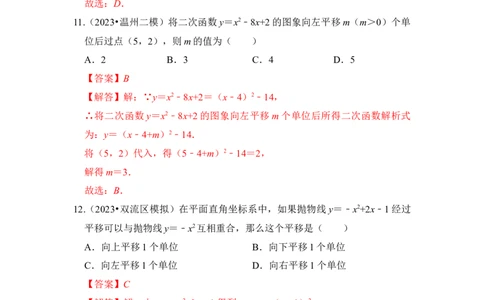 专题06二次函数y=ax2+bx+c的图象和性质（七大类型）（题型专练）（教师版）_人教版数学九年级上册_版本二_九年级数学上册（人教版）_知识解读与题型专练-V14_2024版