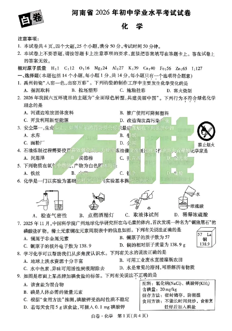 2026《万唯中考&bull;河南黑白卷》化学白卷_2026中考押题卷合集_2026《万唯中考黑白卷》地方版(1)_2026《万唯中考&bull;河南黑白卷》7科_2026《万唯中考&bull;河南黑白卷》化学