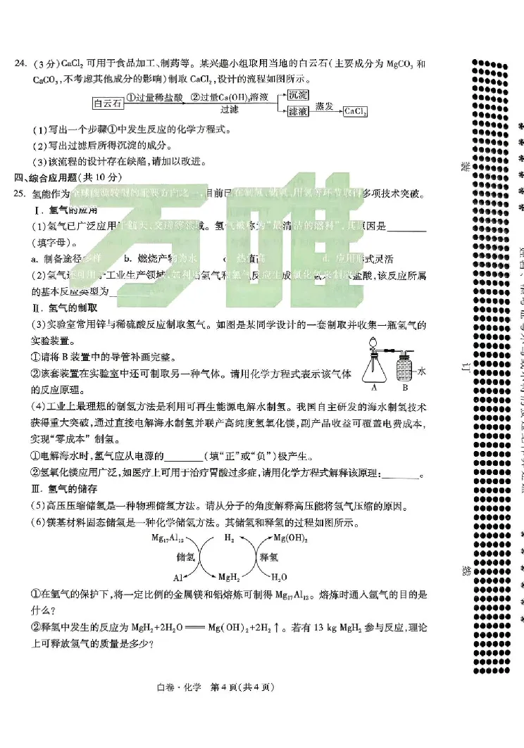 2026《万唯中考&bull;河南黑白卷》化学白卷_2026中考押题卷合集_2026《万唯中考黑白卷》地方版(1)_2026《万唯中考&bull;河南黑白卷》7科_2026《万唯中考&bull;河南黑白卷》化学