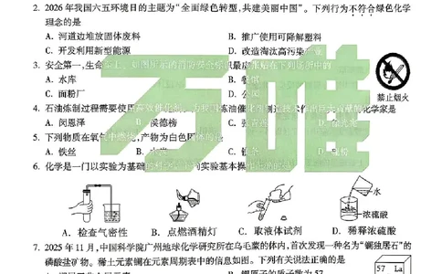 2026《万唯中考&bull;河南黑白卷》化学白卷_2026中考押题卷合集_2026《万唯中考黑白卷》地方版(1)_2026《万唯中考&bull;河南黑白卷》7科_2026《万唯中考&bull;河南黑白卷》化学