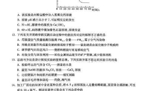 2026《万唯中考&bull;河南黑白卷》化学白卷_2026中考押题卷合集_2026《万唯中考黑白卷》地方版(1)_2026《万唯中考&bull;河南黑白卷》7科_2026《万唯中考&bull;河南黑白卷》化学