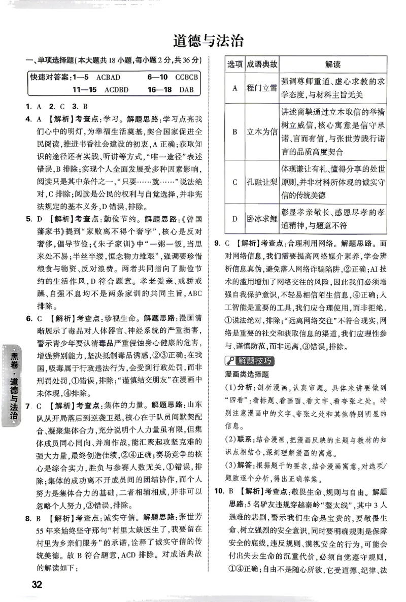 2026《万唯中考&bull;江西黑白卷》道法历史黑卷答案_2026中考押题卷合集_2026《万唯中考黑白卷》地方版(1)_2026《万唯中考&bull;江西黑白卷》7科_2026《万唯中考&bull;江西黑白卷》道法历史