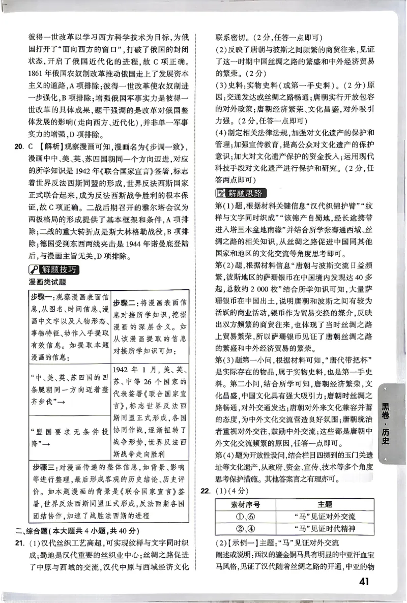 2026《万唯中考&bull;江西黑白卷》道法历史黑卷答案_2026中考押题卷合集_2026《万唯中考黑白卷》地方版(1)_2026《万唯中考&bull;江西黑白卷》7科_2026《万唯中考&bull;江西黑白卷》道法历史