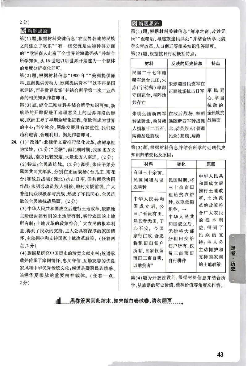2026《万唯中考&bull;江西黑白卷》道法历史黑卷答案_2026中考押题卷合集_2026《万唯中考黑白卷》地方版(1)_2026《万唯中考&bull;江西黑白卷》7科_2026《万唯中考&bull;江西黑白卷》道法历史