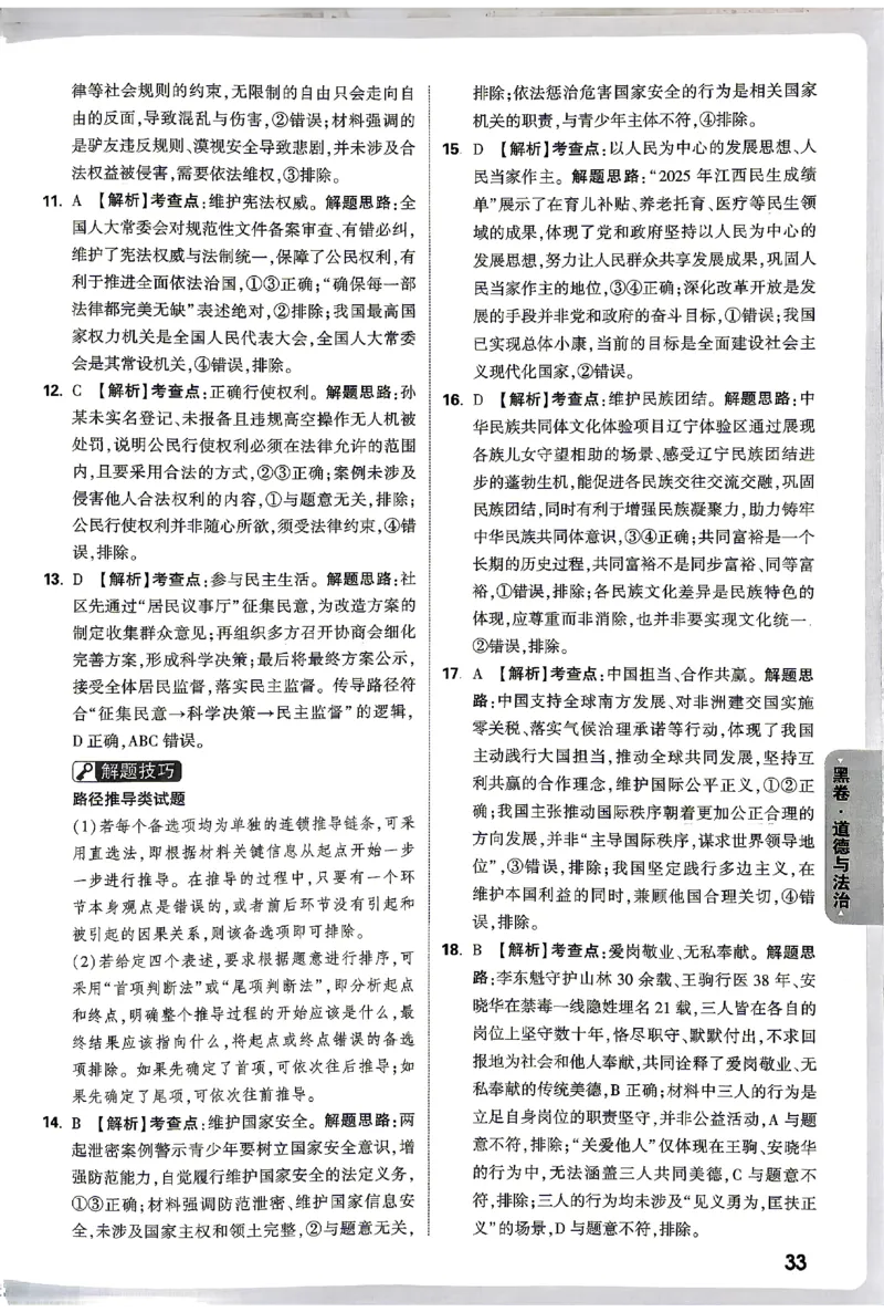 2026《万唯中考&bull;江西黑白卷》道法历史黑卷答案_2026中考押题卷合集_2026《万唯中考黑白卷》地方版(1)_2026《万唯中考&bull;江西黑白卷》7科_2026《万唯中考&bull;江西黑白卷》道法历史