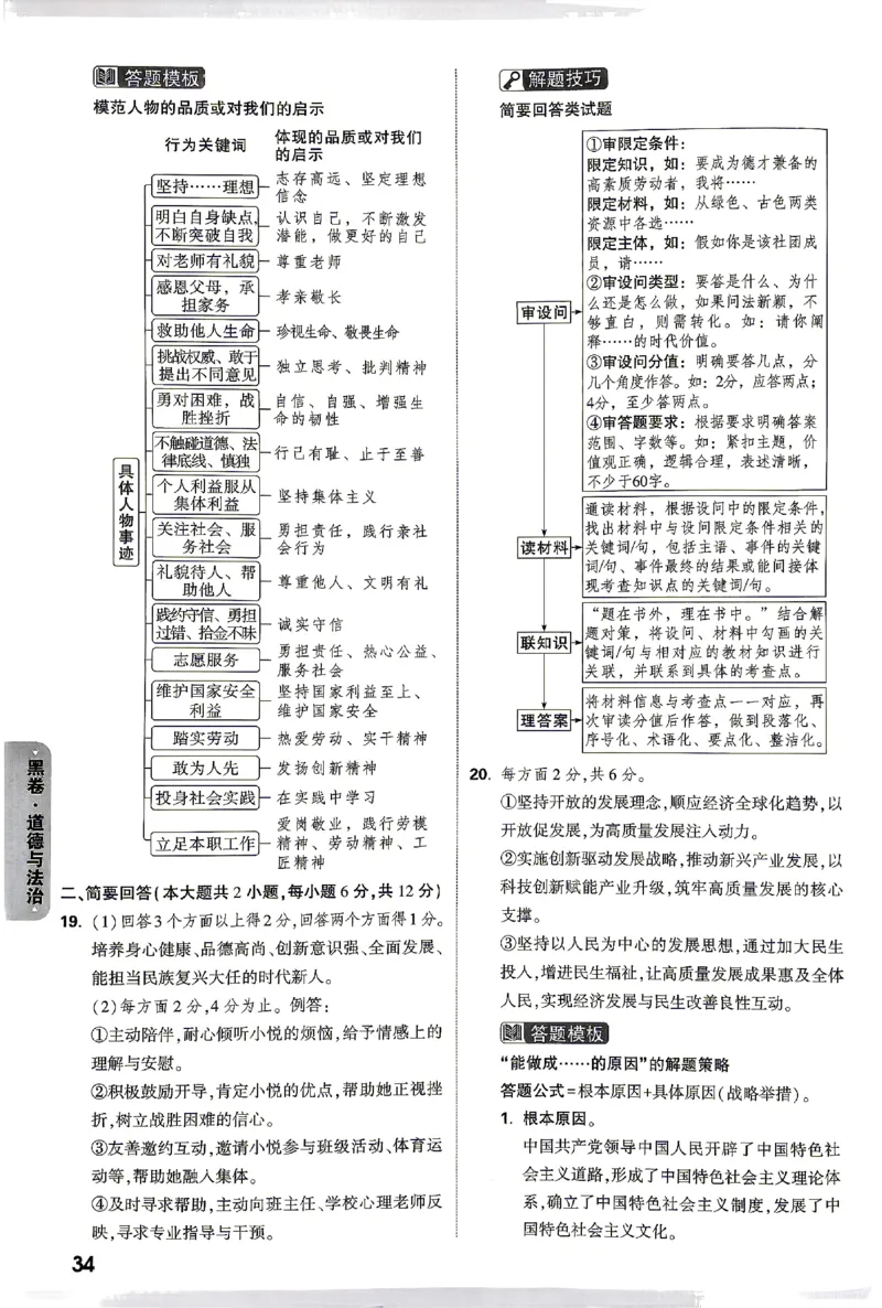 2026《万唯中考&bull;江西黑白卷》道法历史黑卷答案_2026中考押题卷合集_2026《万唯中考黑白卷》地方版(1)_2026《万唯中考&bull;江西黑白卷》7科_2026《万唯中考&bull;江西黑白卷》道法历史
