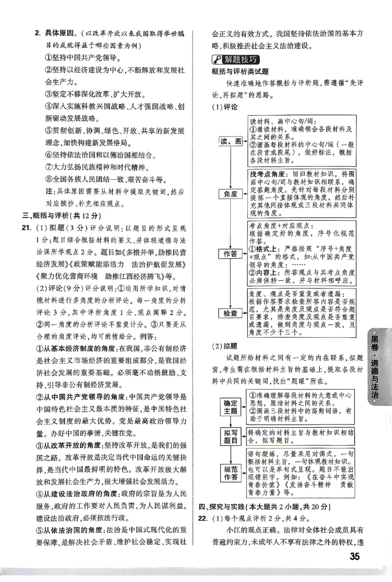 2026《万唯中考&bull;江西黑白卷》道法历史黑卷答案_2026中考押题卷合集_2026《万唯中考黑白卷》地方版(1)_2026《万唯中考&bull;江西黑白卷》7科_2026《万唯中考&bull;江西黑白卷》道法历史