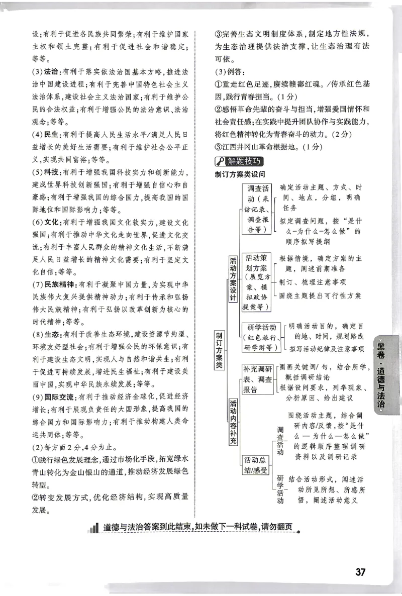 2026《万唯中考&bull;江西黑白卷》道法历史黑卷答案_2026中考押题卷合集_2026《万唯中考黑白卷》地方版(1)_2026《万唯中考&bull;江西黑白卷》7科_2026《万唯中考&bull;江西黑白卷》道法历史