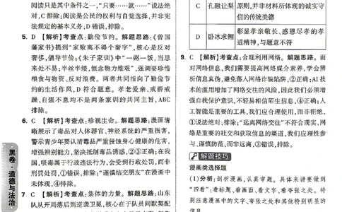 2026《万唯中考&bull;江西黑白卷》道法历史黑卷答案_2026中考押题卷合集_2026《万唯中考黑白卷》地方版(1)_2026《万唯中考&bull;江西黑白卷》7科_2026《万唯中考&bull;江西黑白卷》道法历史