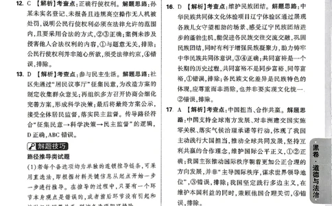 2026《万唯中考&bull;江西黑白卷》道法历史黑卷答案_2026中考押题卷合集_2026《万唯中考黑白卷》地方版(1)_2026《万唯中考&bull;江西黑白卷》7科_2026《万唯中考&bull;江西黑白卷》道法历史