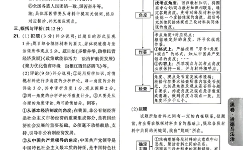 2026《万唯中考&bull;江西黑白卷》道法历史黑卷答案_2026中考押题卷合集_2026《万唯中考黑白卷》地方版(1)_2026《万唯中考&bull;江西黑白卷》7科_2026《万唯中考&bull;江西黑白卷》道法历史
