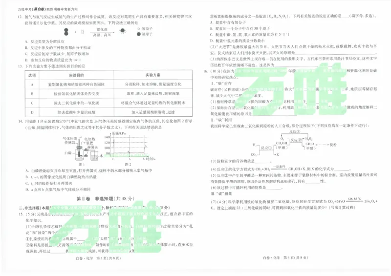 2026《万唯中考&bull;云南黑白卷》化学白卷_2026中考押题卷合集_2026《万唯中考黑白卷》地方版(1)_2026《万唯中考&bull;云南黑白卷》7科_2026《万唯中考&bull;云南黑白卷》化学黑白卷
