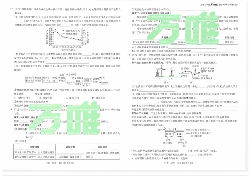 2026《万唯中考&bull;云南黑白卷》化学白卷_2026中考押题卷合集_2026《万唯中考黑白卷》地方版(1)_2026《万唯中考&bull;云南黑白卷》7科_2026《万唯中考&bull;云南黑白卷》化学黑白卷