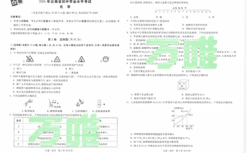 2026《万唯中考&bull;云南黑白卷》化学白卷_2026中考押题卷合集_2026《万唯中考黑白卷》地方版(1)_2026《万唯中考&bull;云南黑白卷》7科_2026《万唯中考&bull;云南黑白卷》化学黑白卷
