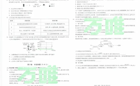 2026《万唯中考&bull;云南黑白卷》化学白卷_2026中考押题卷合集_2026《万唯中考黑白卷》地方版(1)_2026《万唯中考&bull;云南黑白卷》7科_2026《万唯中考&bull;云南黑白卷》化学黑白卷