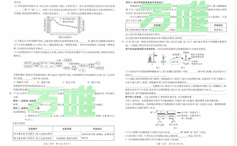 2026《万唯中考&bull;云南黑白卷》化学白卷_2026中考押题卷合集_2026《万唯中考黑白卷》地方版(1)_2026《万唯中考&bull;云南黑白卷》7科_2026《万唯中考&bull;云南黑白卷》化学黑白卷