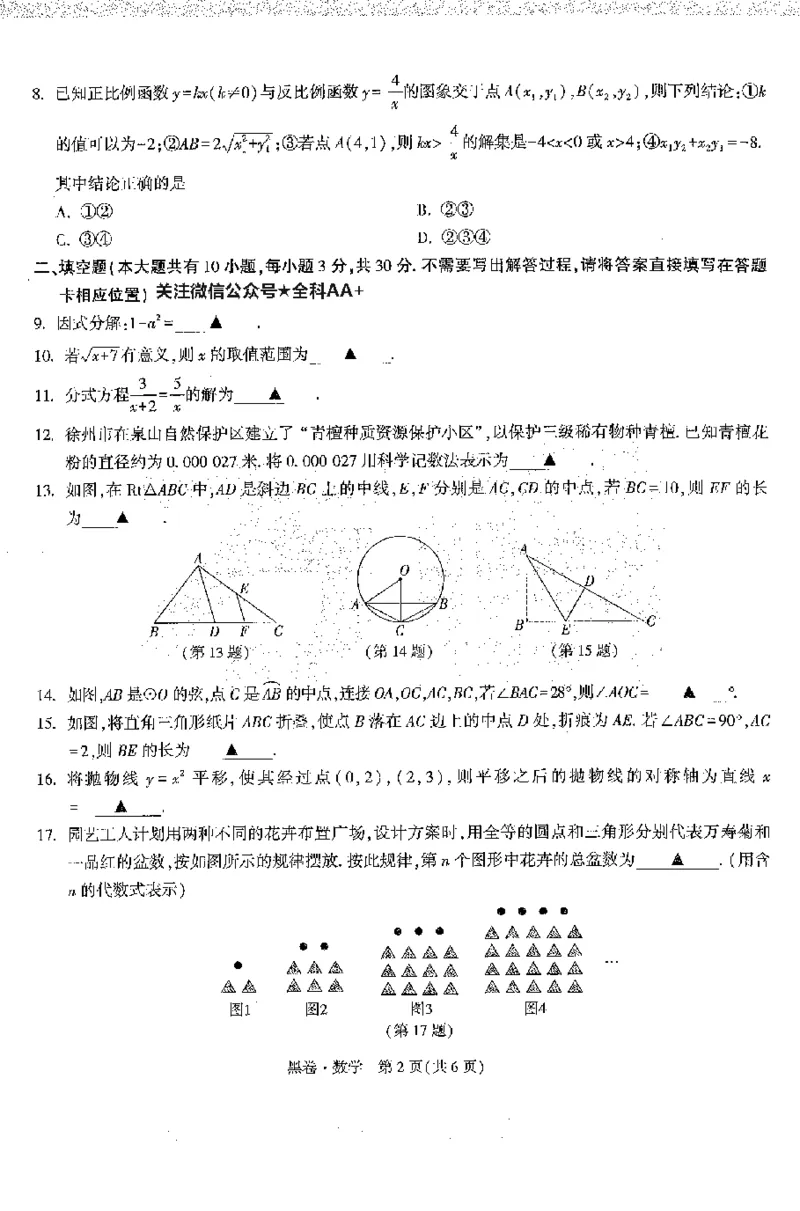2026《万唯中考&bull;徐州黑白卷》数学黑卷_2026中考押题卷合集_2026《万唯中考黑白卷》地方版(1)_2026《万唯中考&bull;徐州黑白卷》7科_2026《万唯中考&bull;徐州黑白卷》数学