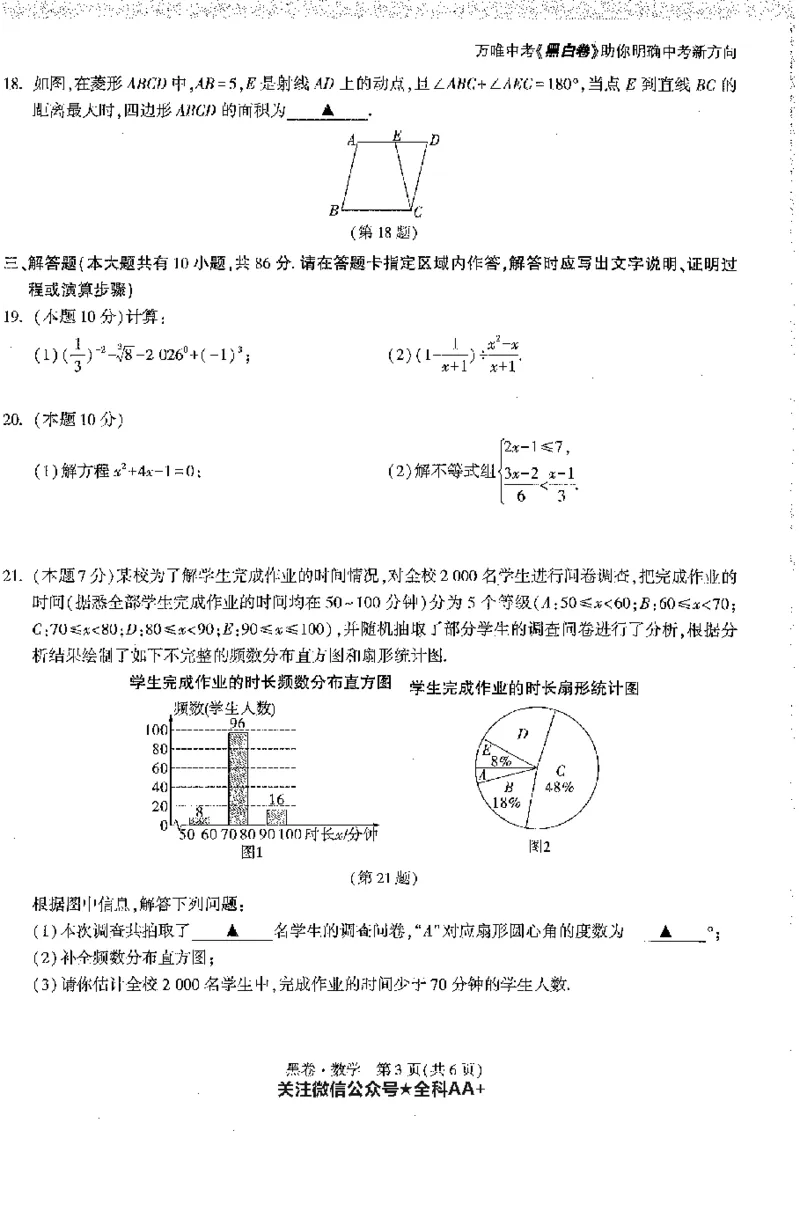 2026《万唯中考&bull;徐州黑白卷》数学黑卷_2026中考押题卷合集_2026《万唯中考黑白卷》地方版(1)_2026《万唯中考&bull;徐州黑白卷》7科_2026《万唯中考&bull;徐州黑白卷》数学