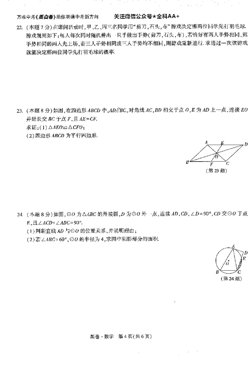 2026《万唯中考&bull;徐州黑白卷》数学黑卷_2026中考押题卷合集_2026《万唯中考黑白卷》地方版(1)_2026《万唯中考&bull;徐州黑白卷》7科_2026《万唯中考&bull;徐州黑白卷》数学