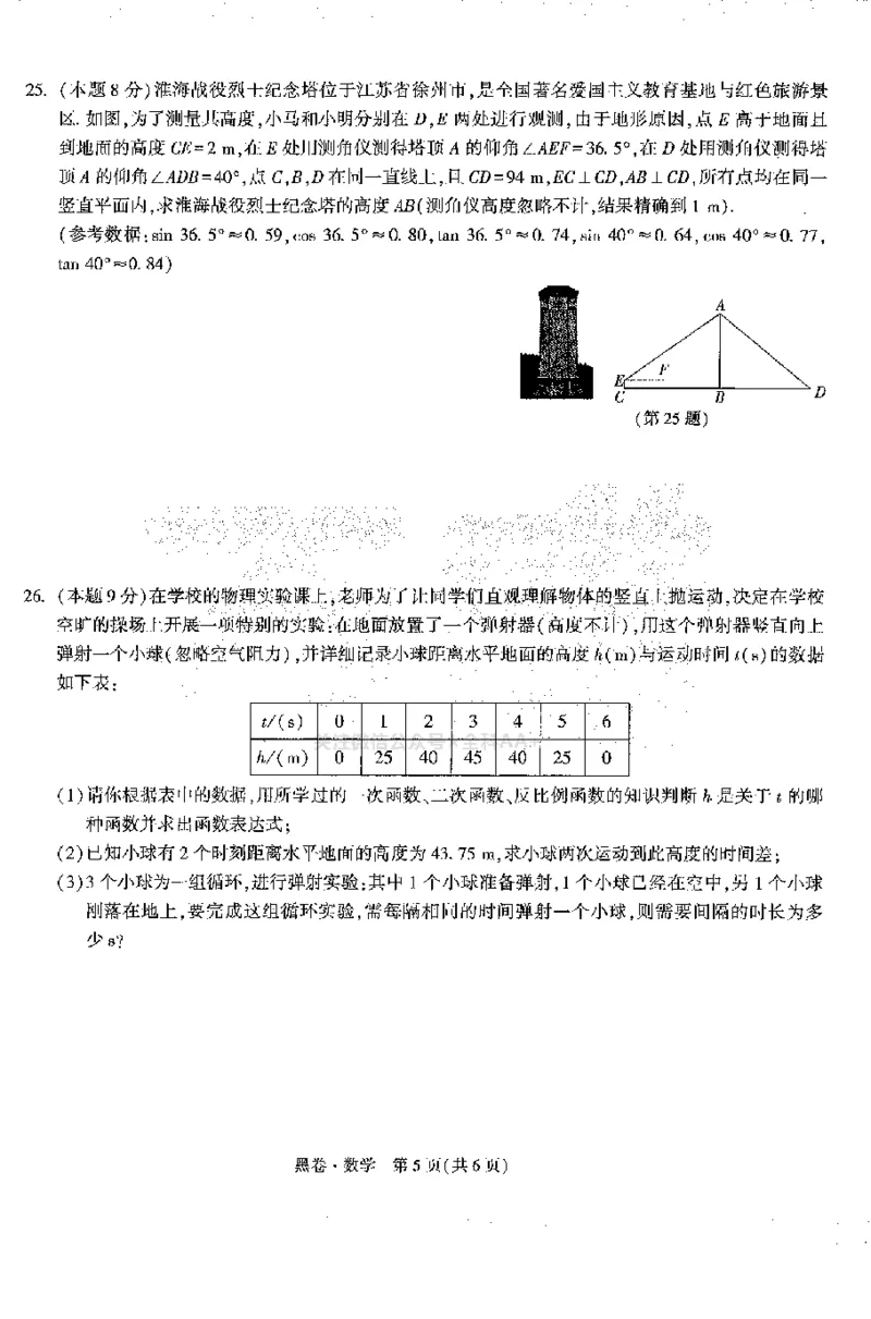 2026《万唯中考&bull;徐州黑白卷》数学黑卷_2026中考押题卷合集_2026《万唯中考黑白卷》地方版(1)_2026《万唯中考&bull;徐州黑白卷》7科_2026《万唯中考&bull;徐州黑白卷》数学