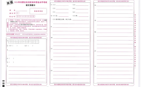 2026《万唯中考&bull;内蒙古黑白卷》语文黑卷答题卡_2026中考押题卷合集_2026《万唯中考黑白卷》地方版(1)_2026《万唯中考&bull;内蒙古黑白卷》7科_2026《万唯中考&bull;内蒙古黑白卷》语文