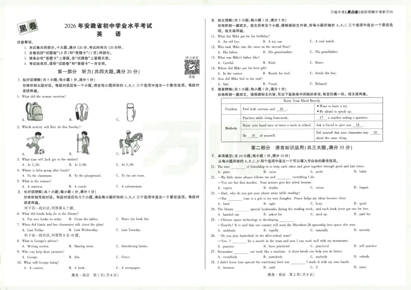 2026《万唯中考&bull;安徽黑白卷》英语黑卷A3_2026中考押题卷合集_2026中考《万唯中考黑白卷》地方版_2026《万唯中考&bull;安徽黑白卷》7科_2026《万唯中考&bull;安徽黑白卷》英语