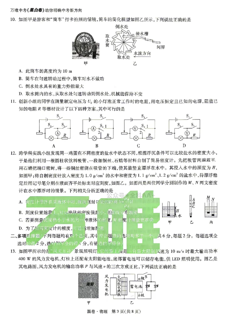 2026《万唯中考&bull;北京黑白卷》物理黑卷_2026中考押题卷合集_2026中考《万唯中考黑白卷》地方版_2026《万唯中考&bull;北京黑白卷》5科_2026《万唯中考&bull;北京黑白卷》物理