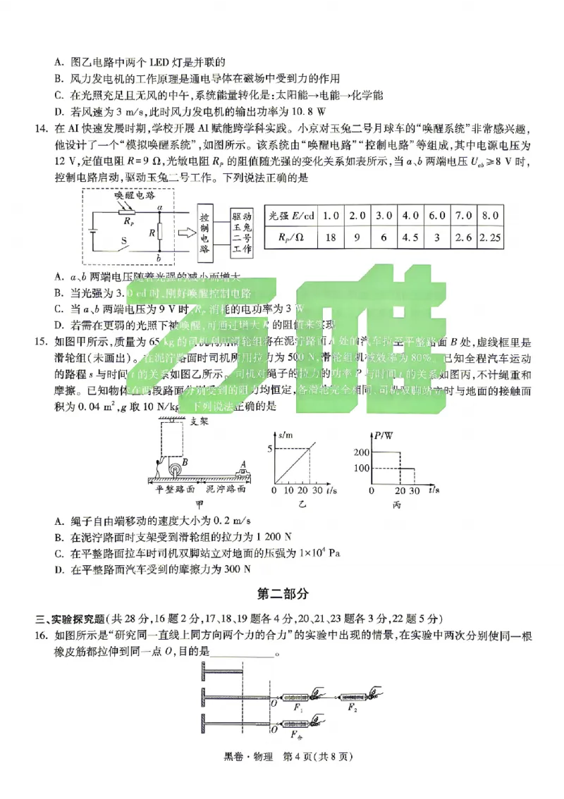 2026《万唯中考&bull;北京黑白卷》物理黑卷_2026中考押题卷合集_2026中考《万唯中考黑白卷》地方版_2026《万唯中考&bull;北京黑白卷》5科_2026《万唯中考&bull;北京黑白卷》物理