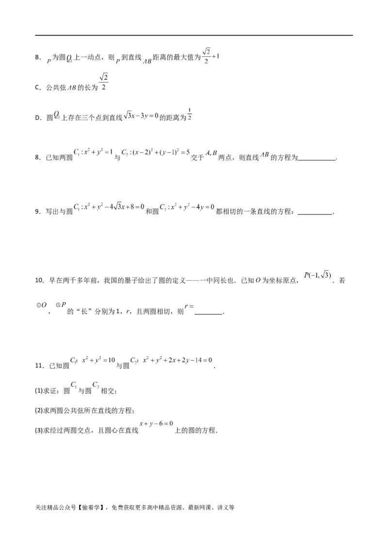 新课预习-2.5.2圆与圆的位置关系（学生版）-新高二暑假衔接_高中三年全科资料_高中_高中1_2025秋新高二《暑假衔接讲义》（语数外理化）电子版_2025新高二数学暑假衔接讲义（人教A版）