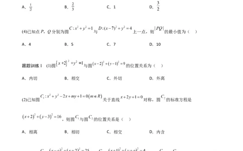 新课预习-2.5.2圆与圆的位置关系（学生版）-新高二暑假衔接_高中三年全科资料_高中_高中1_2025秋新高二《暑假衔接讲义》（语数外理化）电子版_2025新高二数学暑假衔接讲义（人教A版）