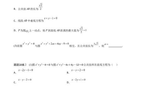 新课预习-2.5.2圆与圆的位置关系（学生版）-新高二暑假衔接_高中三年全科资料_高中_高中1_2025秋新高二《暑假衔接讲义》（语数外理化）电子版_2025新高二数学暑假衔接讲义（人教A版）
