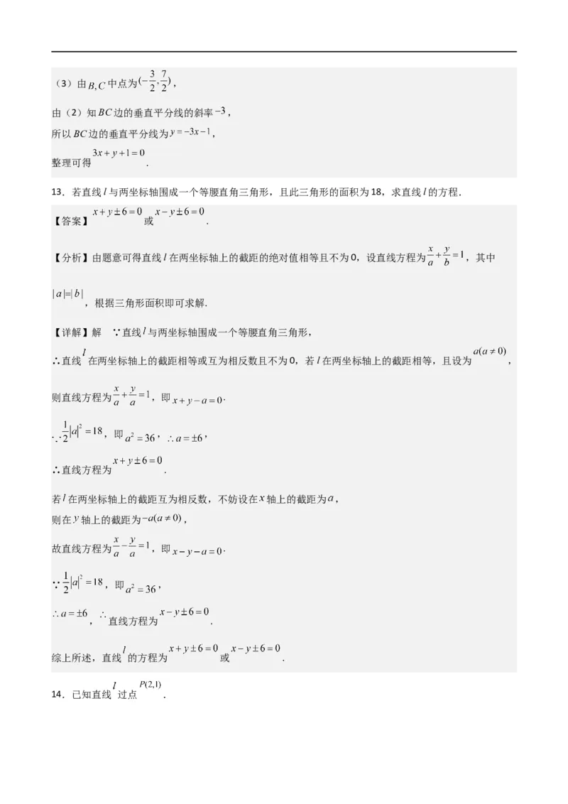 新课预习-2.2.2直线的两点式方程（教师版）-新高二暑假衔接_高中三年全科资料_高中_高中1_2025秋新高二《暑假衔接讲义》（语数外理化）电子版_2025新高二数学暑假衔接讲义（人教A版）