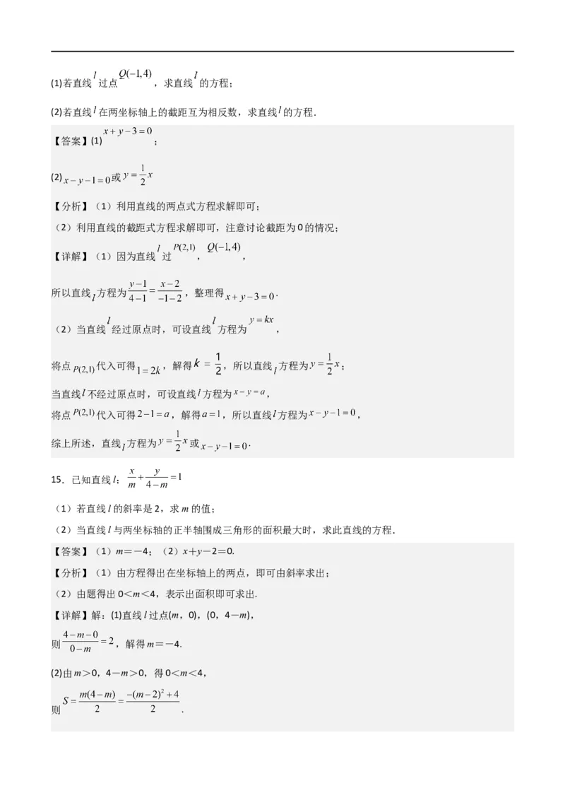 新课预习-2.2.2直线的两点式方程（教师版）-新高二暑假衔接_高中三年全科资料_高中_高中1_2025秋新高二《暑假衔接讲义》（语数外理化）电子版_2025新高二数学暑假衔接讲义（人教A版）