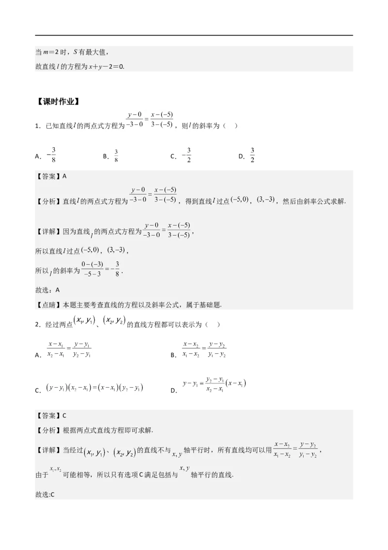 新课预习-2.2.2直线的两点式方程（教师版）-新高二暑假衔接_高中三年全科资料_高中_高中1_2025秋新高二《暑假衔接讲义》（语数外理化）电子版_2025新高二数学暑假衔接讲义（人教A版）