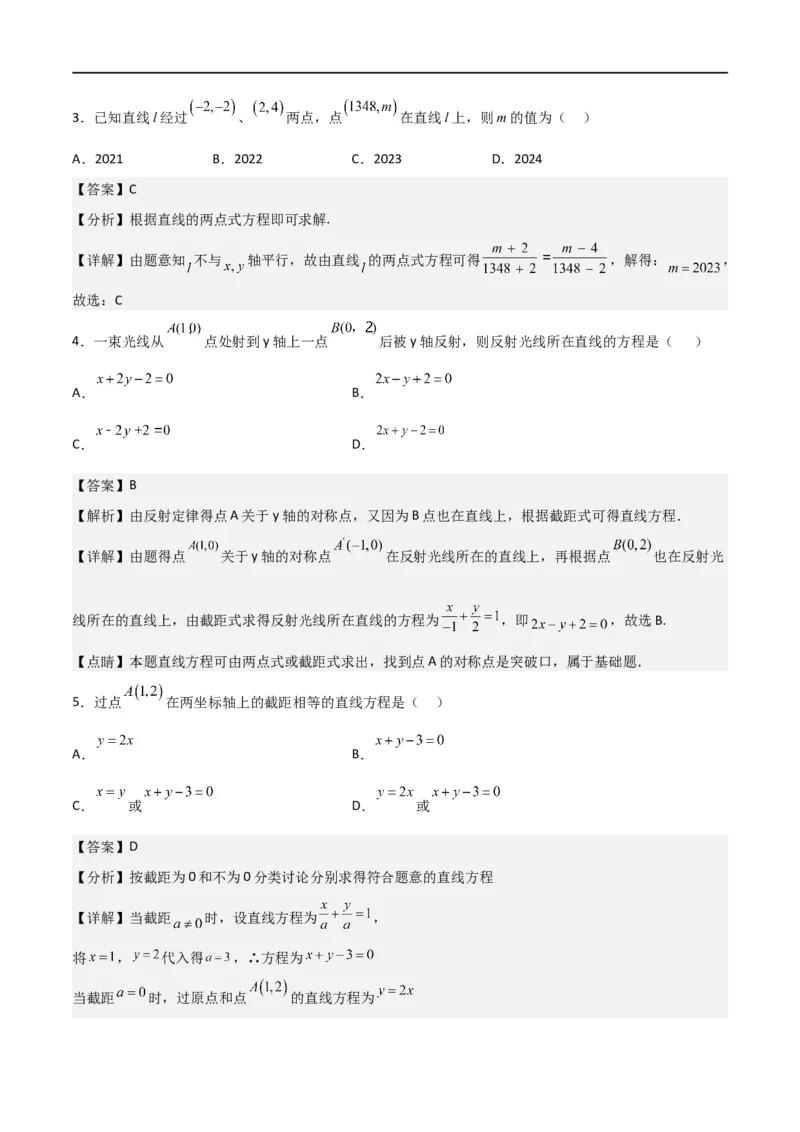 新课预习-2.2.2直线的两点式方程（教师版）-新高二暑假衔接_高中三年全科资料_高中_高中1_2025秋新高二《暑假衔接讲义》（语数外理化）电子版_2025新高二数学暑假衔接讲义（人教A版）