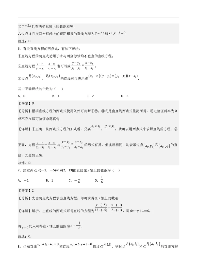 新课预习-2.2.2直线的两点式方程（教师版）-新高二暑假衔接_高中三年全科资料_高中_高中1_2025秋新高二《暑假衔接讲义》（语数外理化）电子版_2025新高二数学暑假衔接讲义（人教A版）