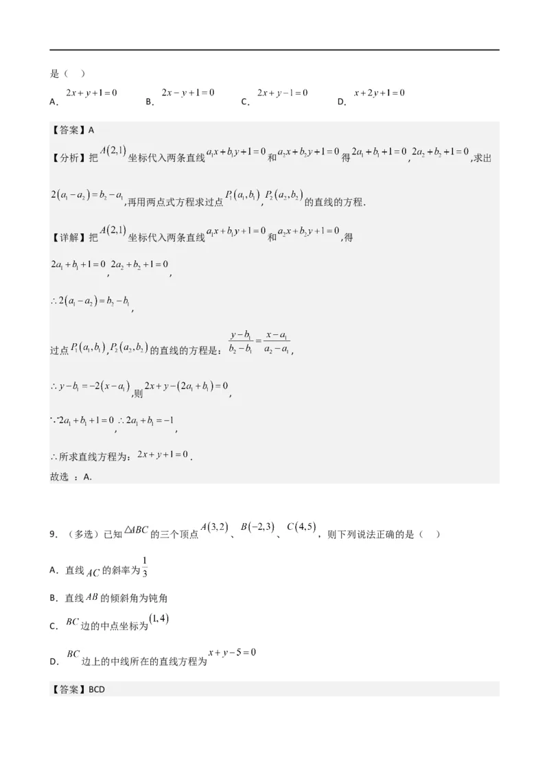 新课预习-2.2.2直线的两点式方程（教师版）-新高二暑假衔接_高中三年全科资料_高中_高中1_2025秋新高二《暑假衔接讲义》（语数外理化）电子版_2025新高二数学暑假衔接讲义（人教A版）
