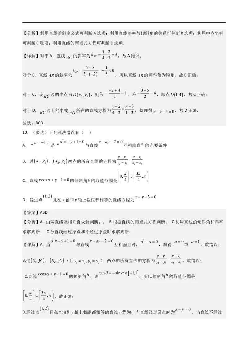 新课预习-2.2.2直线的两点式方程（教师版）-新高二暑假衔接_高中三年全科资料_高中_高中1_2025秋新高二《暑假衔接讲义》（语数外理化）电子版_2025新高二数学暑假衔接讲义（人教A版）