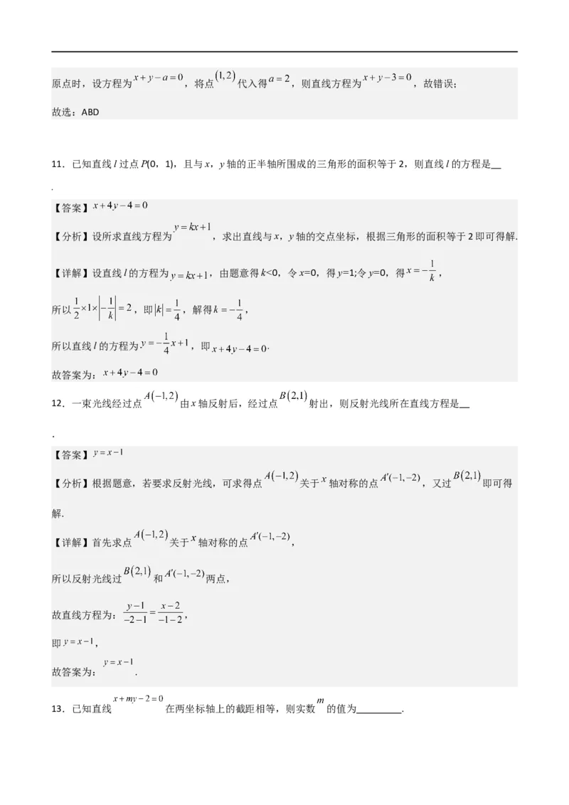 新课预习-2.2.2直线的两点式方程（教师版）-新高二暑假衔接_高中三年全科资料_高中_高中1_2025秋新高二《暑假衔接讲义》（语数外理化）电子版_2025新高二数学暑假衔接讲义（人教A版）