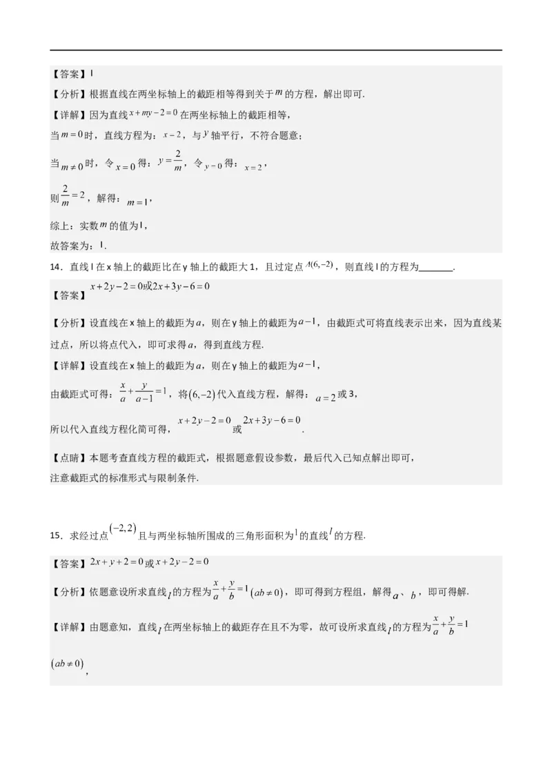 新课预习-2.2.2直线的两点式方程（教师版）-新高二暑假衔接_高中三年全科资料_高中_高中1_2025秋新高二《暑假衔接讲义》（语数外理化）电子版_2025新高二数学暑假衔接讲义（人教A版）