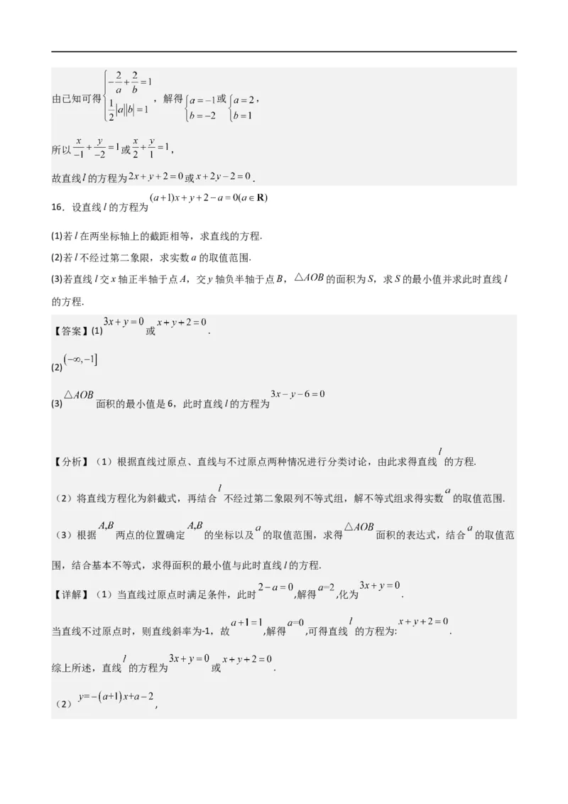 新课预习-2.2.2直线的两点式方程（教师版）-新高二暑假衔接_高中三年全科资料_高中_高中1_2025秋新高二《暑假衔接讲义》（语数外理化）电子版_2025新高二数学暑假衔接讲义（人教A版）