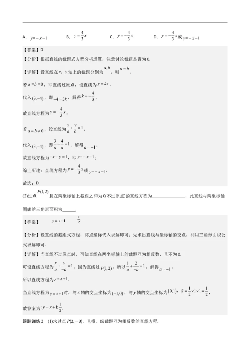 新课预习-2.2.2直线的两点式方程（教师版）-新高二暑假衔接_高中三年全科资料_高中_高中1_2025秋新高二《暑假衔接讲义》（语数外理化）电子版_2025新高二数学暑假衔接讲义（人教A版）